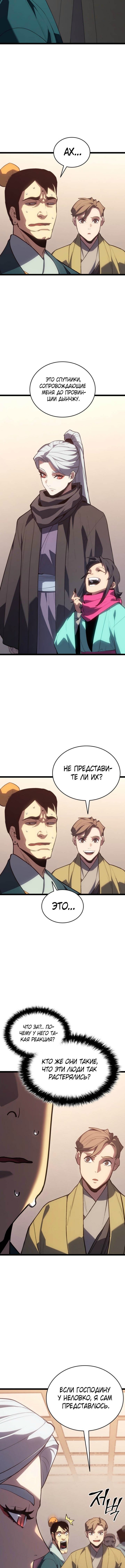 Жнец дрейфующей луны — Глава 102, страница 3