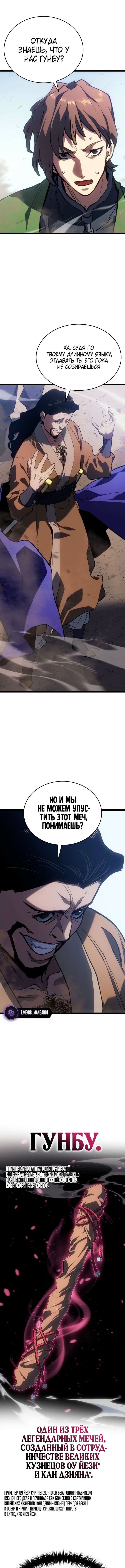 Жнец дрейфующей луны — Глава 97, страница 3