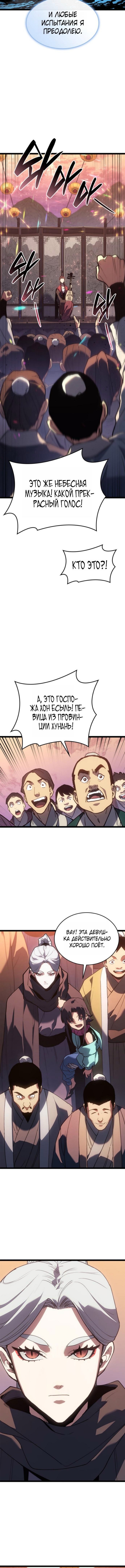 Жнец дрейфующей луны — Глава 111, страница 3