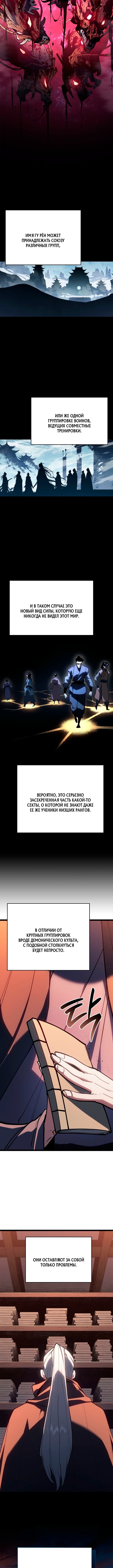 Жнец дрейфующей луны — Глава 113, страница 3