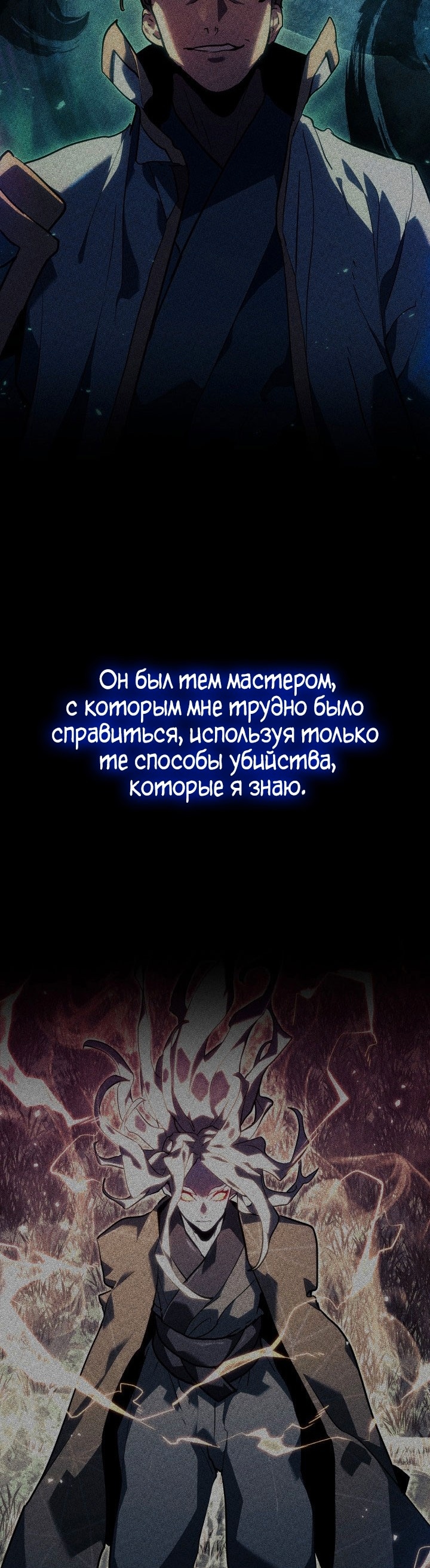 Жнец дрейфующей луны — Глава 92, страница 2