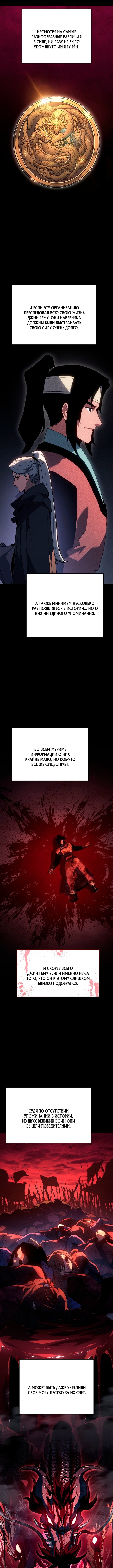 Жнец дрейфующей луны — Глава 113, страница 2