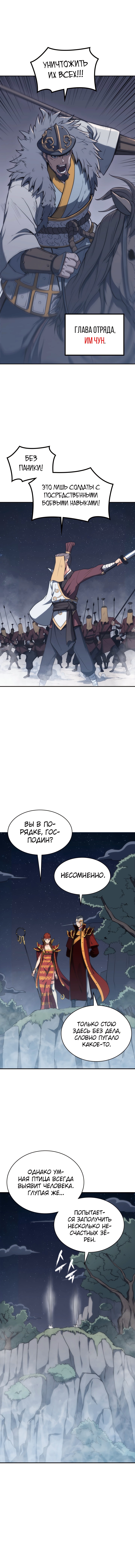 Мукхян: Начало — Глава 4, страница 3
