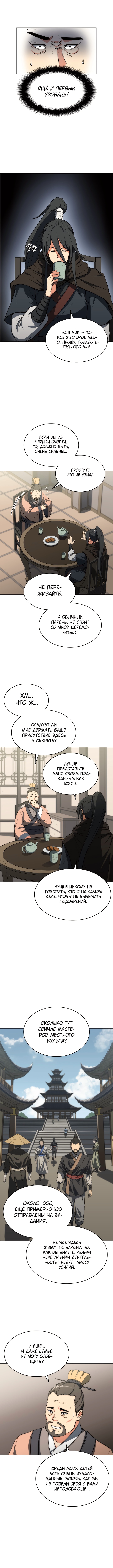 Мукхян: Начало — Глава 6, страница 3