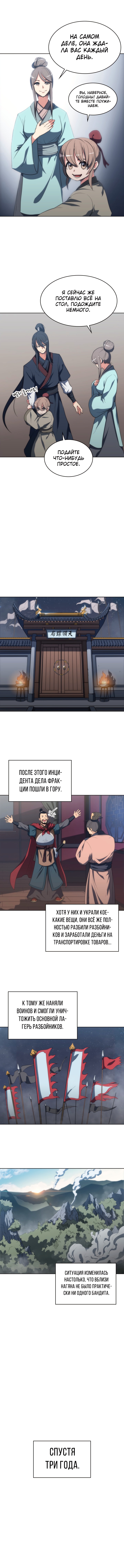 Мукхян: Начало — Глава 8, страница 3