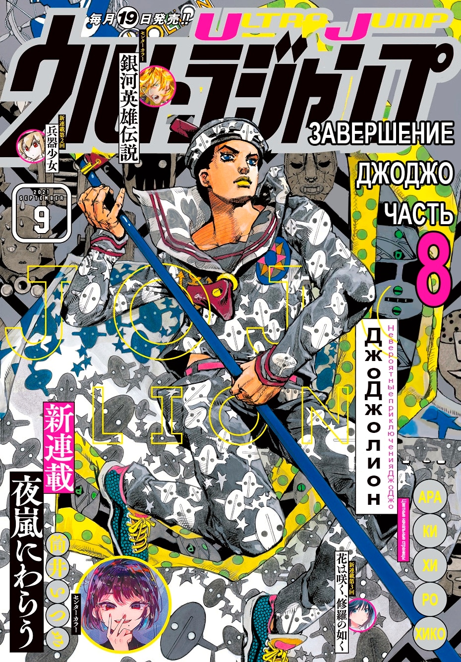 Невероятное приключение ДжоДжо — Часть 8: Джоджолион — Глава 110: Фруктовое кафе Хигашиката, страница 2