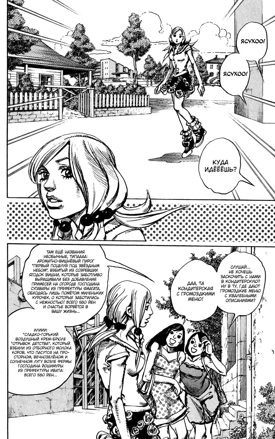 Невероятное приключение ДжоДжо — Часть 8: Джоджолион — Глава 4: Soft & Wet (3), страница 2