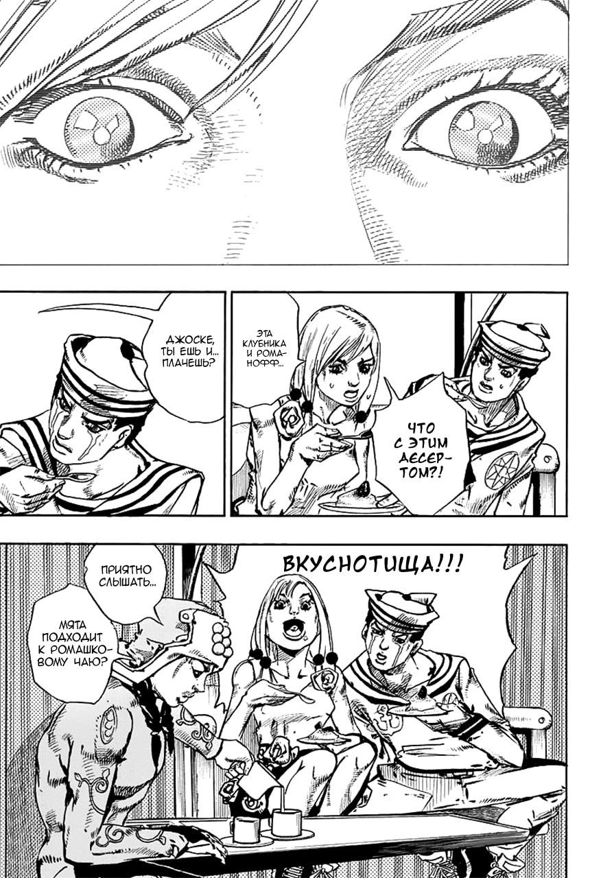 Невероятное приключение ДжоДжо — Часть 8: Джоджолион — Глава 66: Оценщик растений — Мамедзуки Рай (31) (2), страница 3