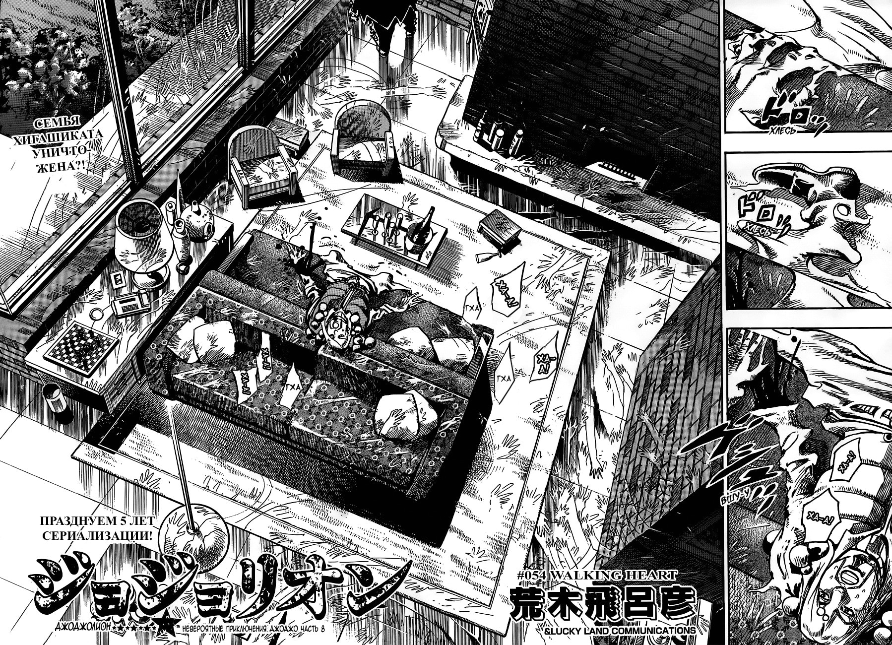 Невероятное приключение ДжоДжо — Часть 8: Джоджолион — Глава 54: Walking Heart, страница 2
