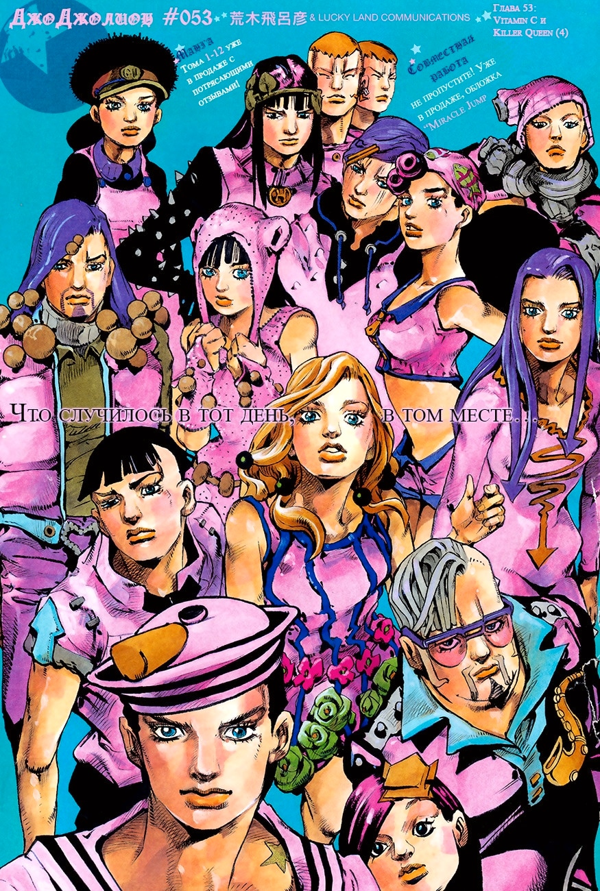 Невероятное приключение ДжоДжо — Часть 8: Джоджолион — Глава 53: Vitamin C и Killer Queen (4), страница 2
