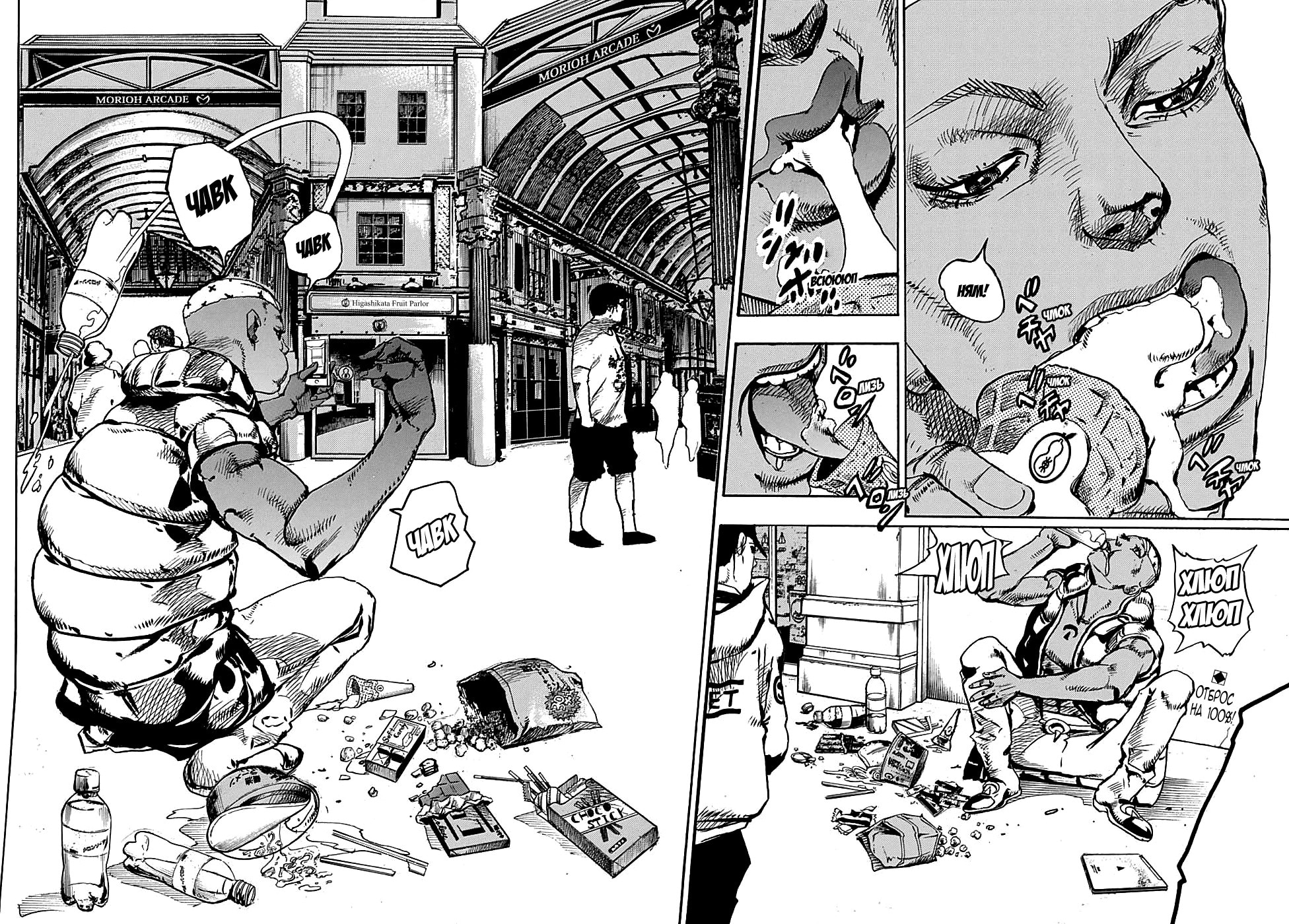 Невероятное приключение ДжоДжо — Часть 8: Джоджолион — Глава 87: The Wonder of You (Чудо твоей любви) (4), страница 2