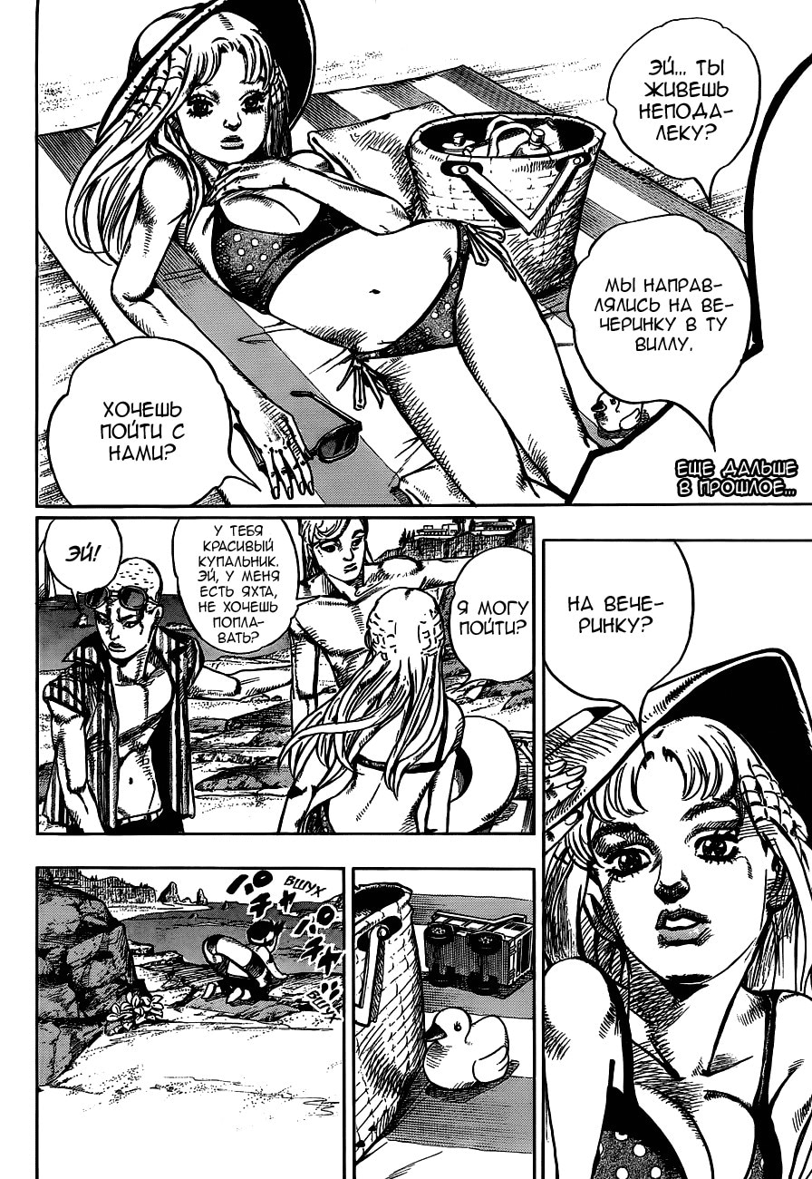 Невероятное приключение ДжоДжо — Часть 8: Джоджолион — Глава 50: Vitamin C и Killer Queen (1), страница 2