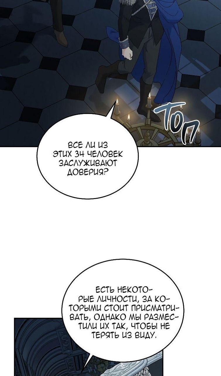 Вторая жизнь злодейки — Глава 209, страница 2