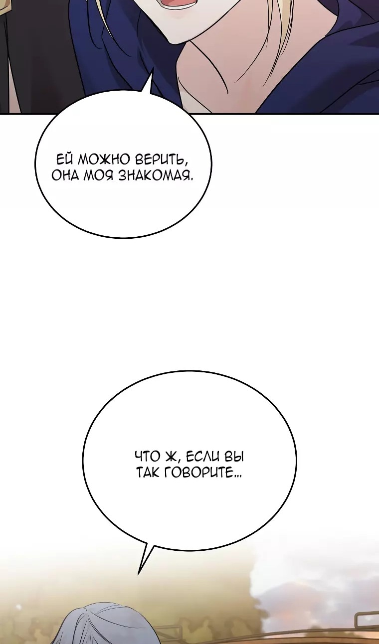 Вторая жизнь злодейки — Глава 211, страница 3
