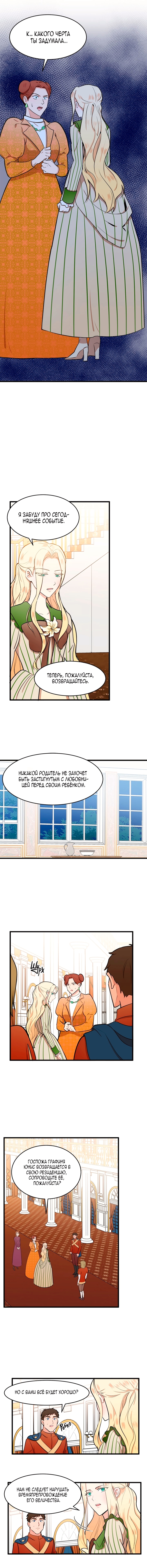 Вторая жизнь злодейки — Глава 10, страница 2