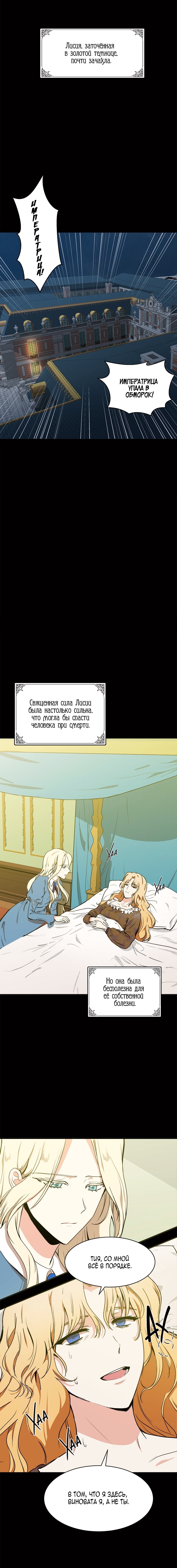 Вторая жизнь злодейки — Глава 3, страница 3