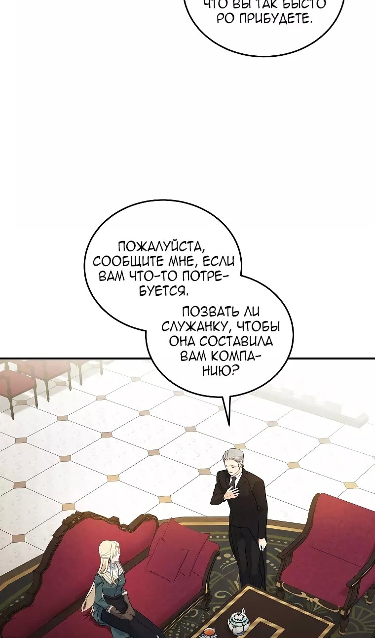 Вторая жизнь злодейки — Глава 185, страница 3