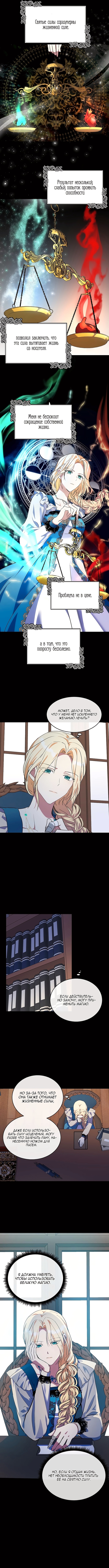 Вторая жизнь злодейки — Глава 101, страница 3