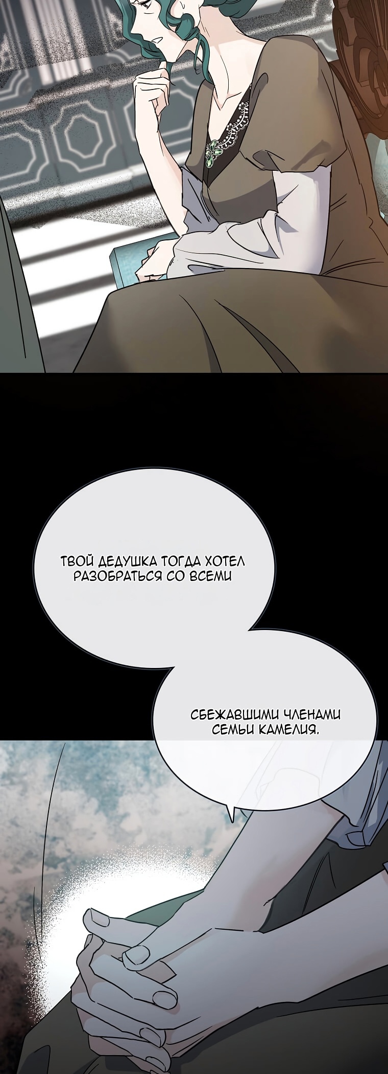 Вторая жизнь злодейки — Глава 142, страница 3