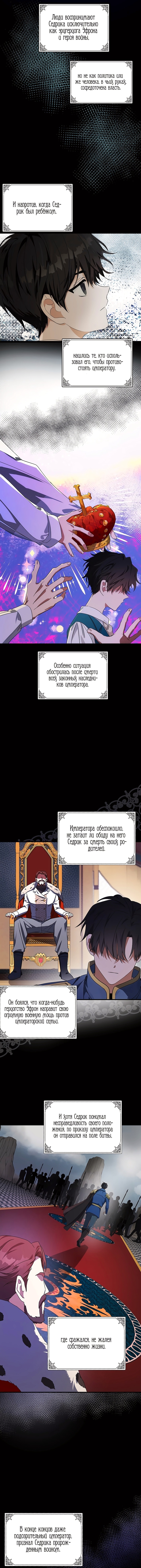 Вторая жизнь злодейки — Глава 97, страница 2