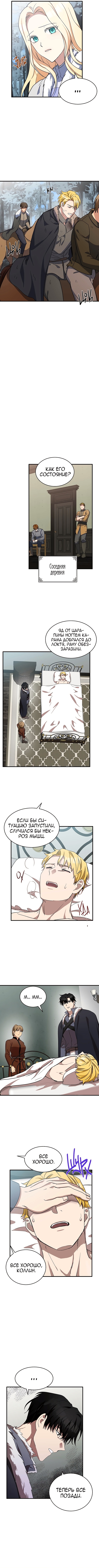 Вторая жизнь злодейки — Глава 75, страница 3