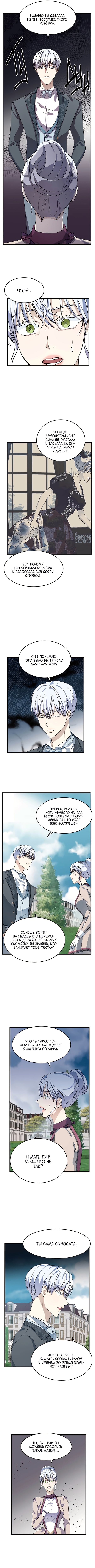 Вторая жизнь злодейки — Глава 37, страница 3