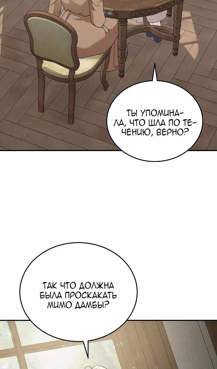 Вторая жизнь злодейки — Глава 212, страница 2
