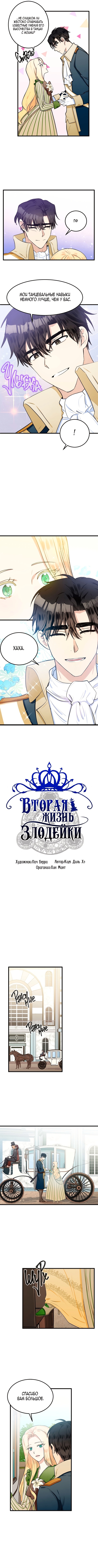 Вторая жизнь злодейки — Глава 14, страница 2