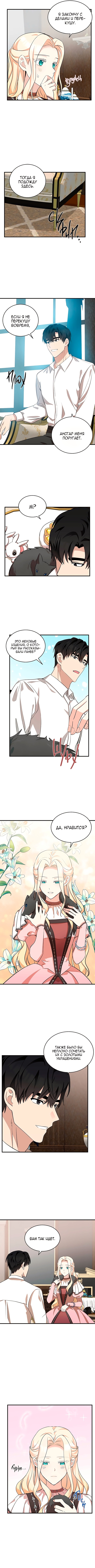 Вторая жизнь злодейки — Глава 56, страница 2