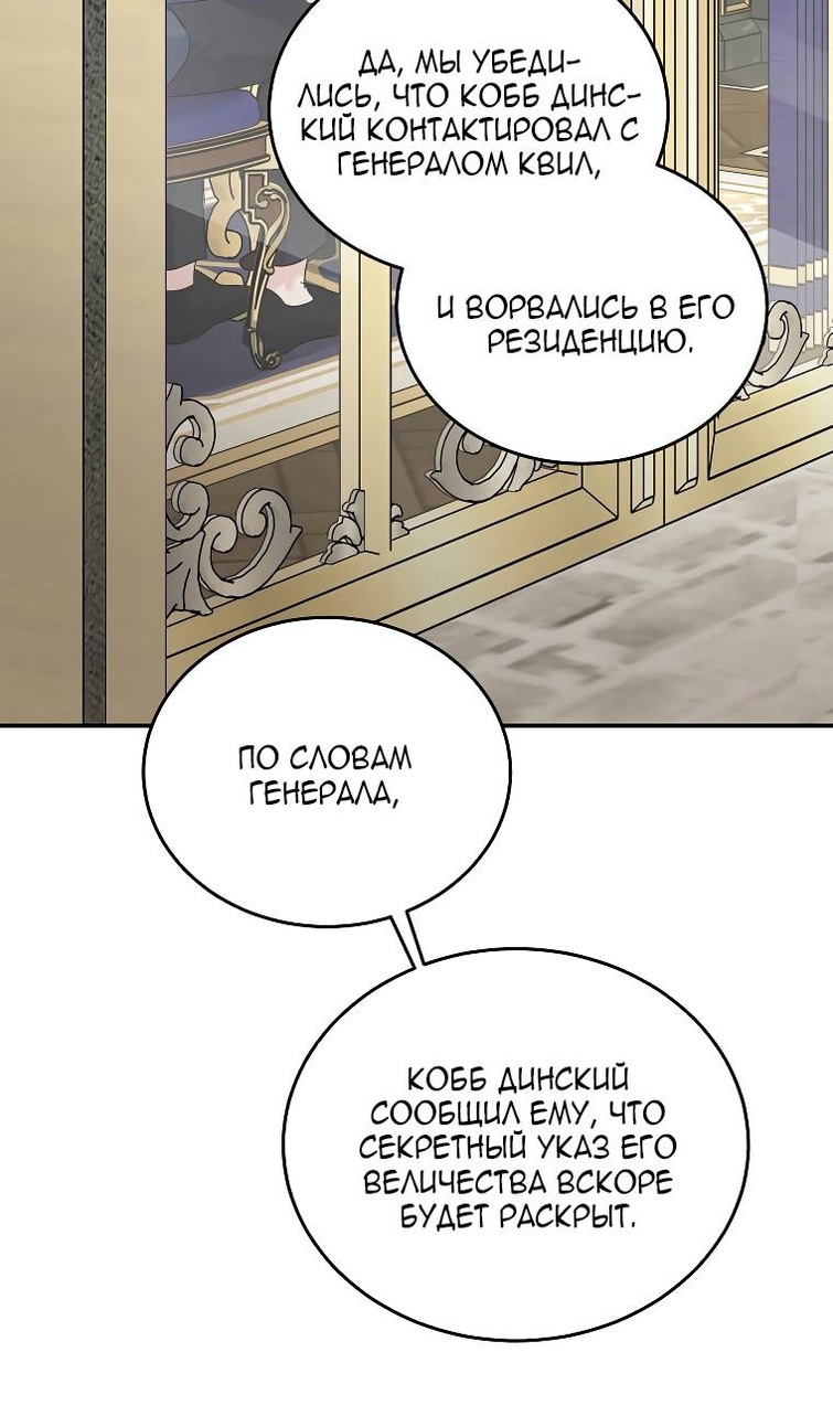 Вторая жизнь злодейки — Глава 203, страница 2