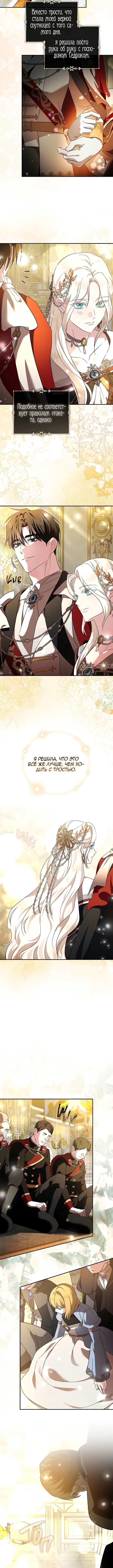 Вторая жизнь злодейки — Глава 229, страница 2