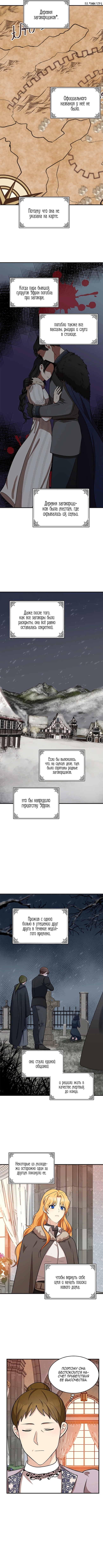 Вторая жизнь злодейки — Глава 58, страница 2