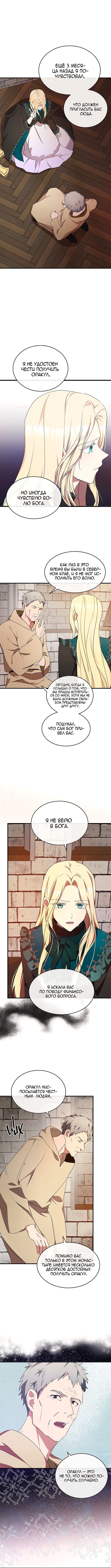 Вторая жизнь злодейки — Глава 95, страница 2