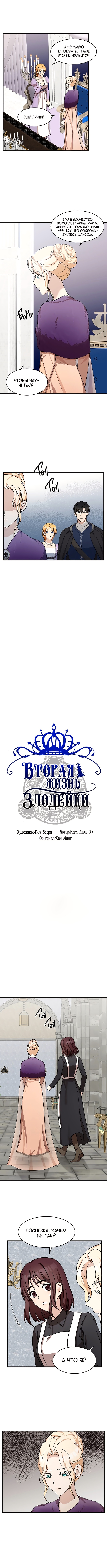 Вторая жизнь злодейки — Глава 61, страница 2