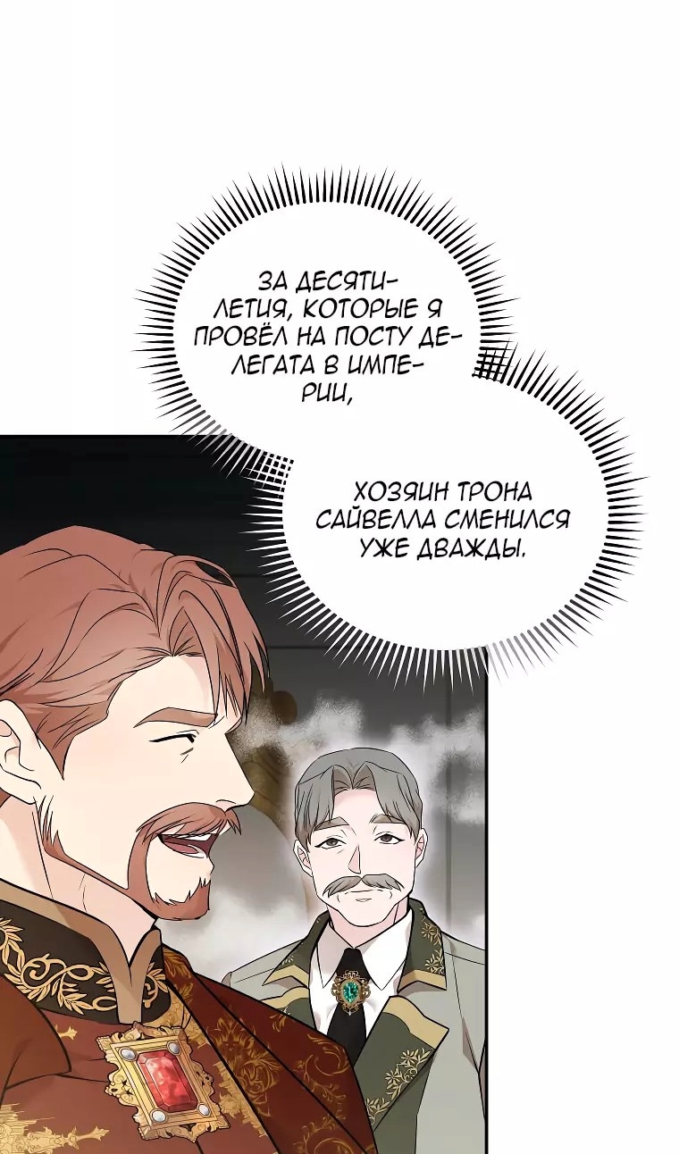 Вторая жизнь злодейки — Глава 191, страница 2