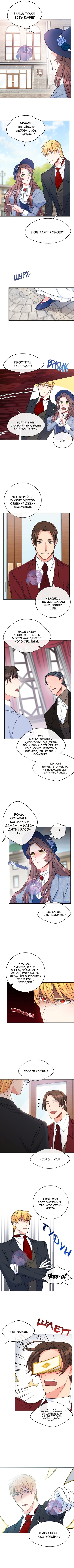 Пятьдесят рецептов чая от герцогини — Глава 38, страница 2