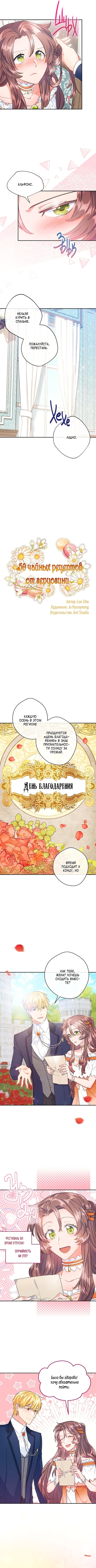 Пятьдесят рецептов чая от герцогини — Глава 60, страница 2