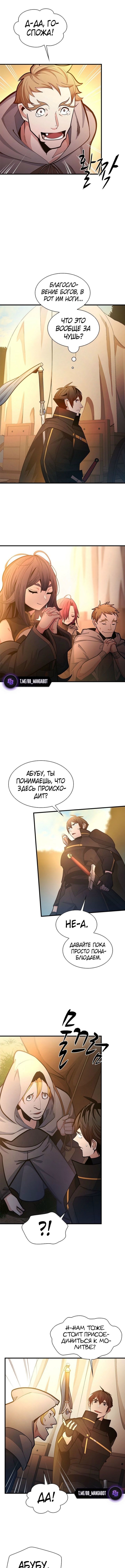 Невероятное обучение — Глава 234, страница 3