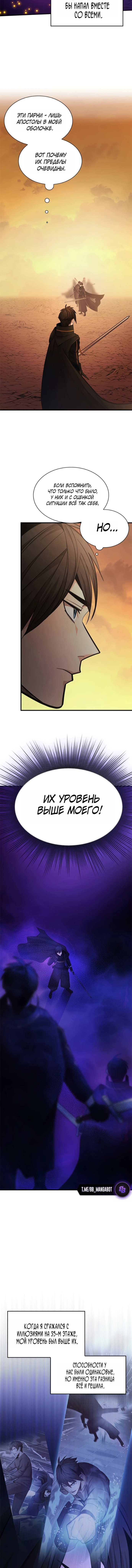 Невероятное обучение — Глава 264, страница 3