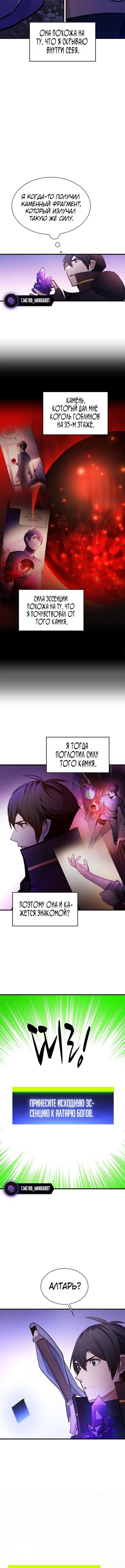 Невероятное обучение — Глава 243, страница 3