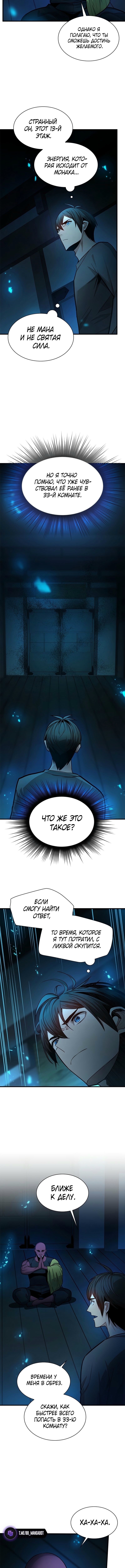 Невероятное обучение — Глава 221, страница 2