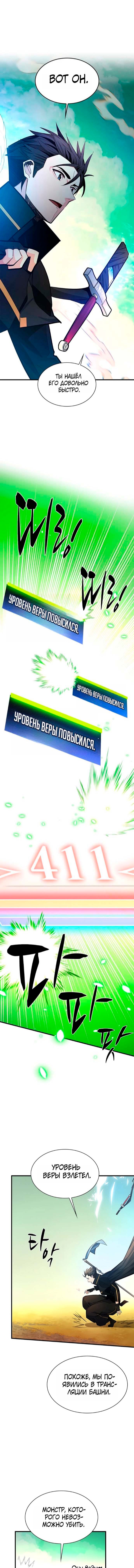 Невероятное обучение — Глава 276, страница 2