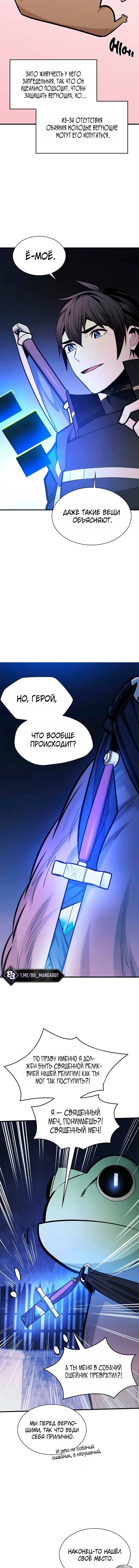 Невероятное обучение — Глава 273, страница 2