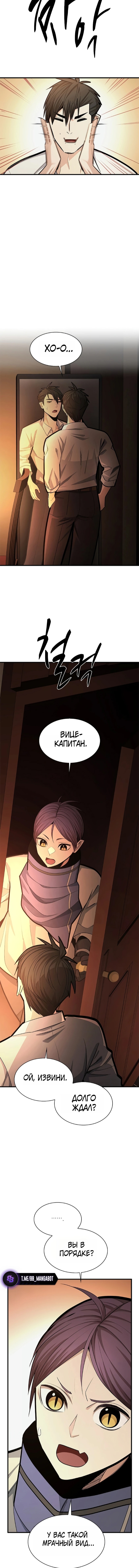 Невероятное обучение — Глава 268, страница 3