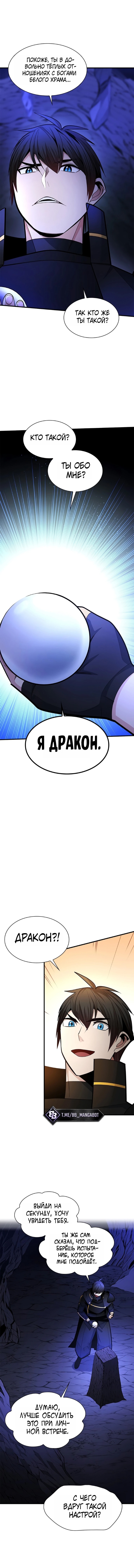 Невероятное обучение — Глава 271, страница 3