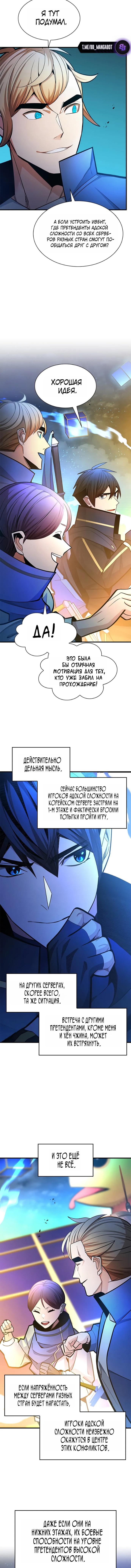 Невероятное обучение — Глава 260, страница 3