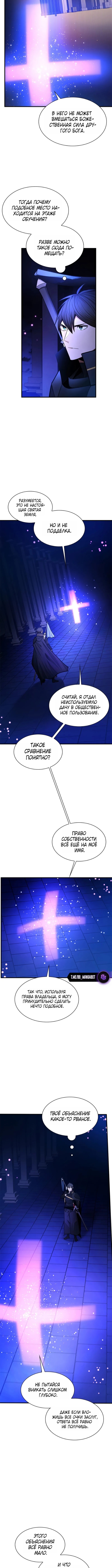 Невероятное обучение — Глава 252, страница 3