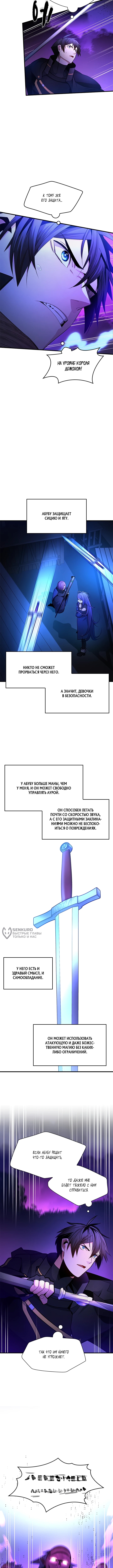 Невероятное обучение — Глава 238, страница 2