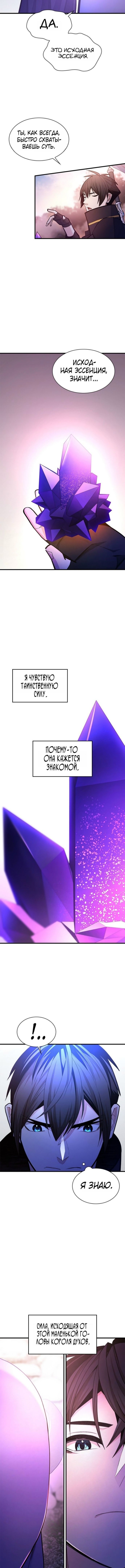 Невероятное обучение — Глава 243, страница 2