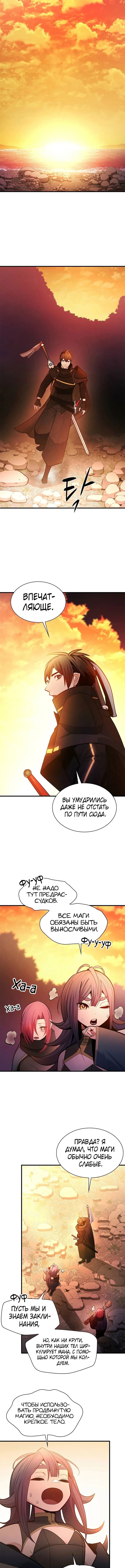 Невероятное обучение — Глава 236, страница 2